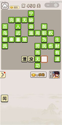 成语宫廷记第458关答案_成语宫廷记答案大全