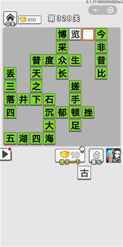 成语招贤记第328关答案_成语招贤记答案大全