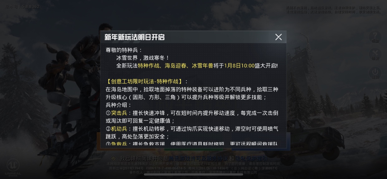 和平精英1月8日更新了哪些内容_和平精英1月8日更新内容一览