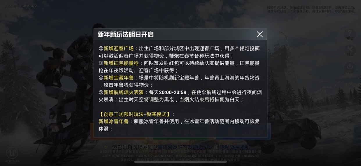 和平精英1月8日更新了哪些内容_和平精英1月8日更新内容一览