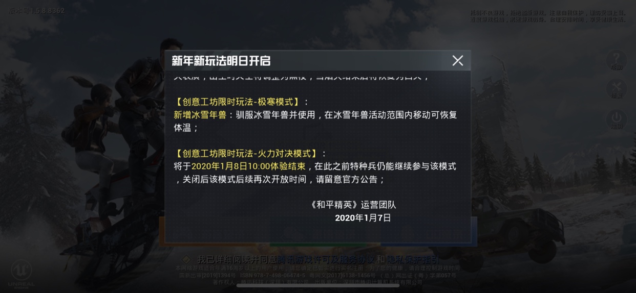 和平精英1月8日更新了哪些内容_和平精英1月8日更新内容一览