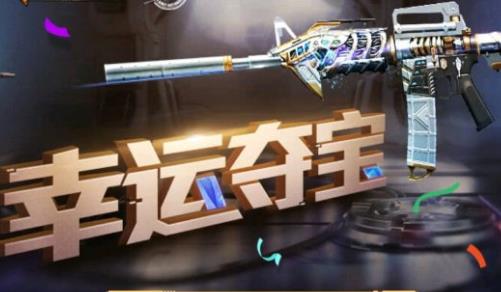 CF手游幸运夺宝多少钱能抽到M4A1游骑兵_CF手游幸运夺宝抽奖花费一览