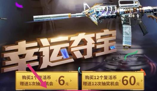 CF手游幸运夺宝活动地址-CF手游幸运夺宝活动内容奖励