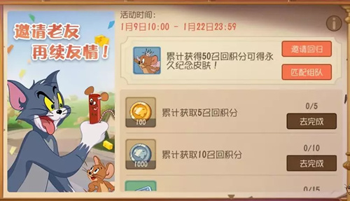 猫和老鼠邀请老友活动详情_猫和老鼠邀请老友活动内容一览