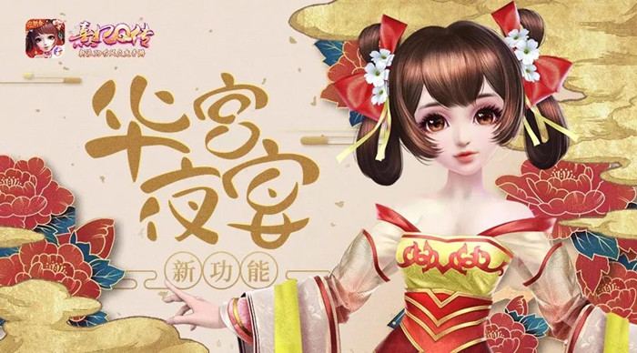 熹妃Q传华宫夜宴功能玩法攻略_熹妃Q传华宫夜宴功能怎么玩