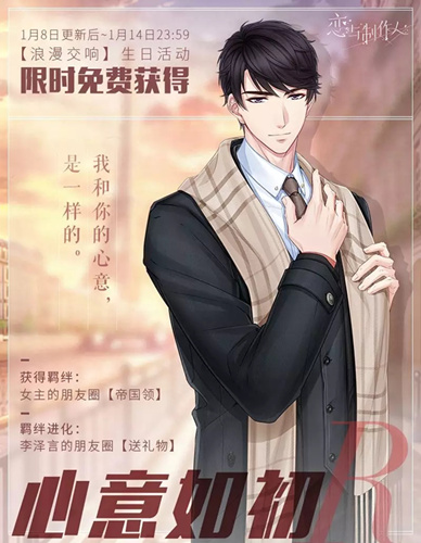 恋与制作人生日限定R李泽言心意如初什么样_恋与制作人李泽言限定R心意如初图文展示