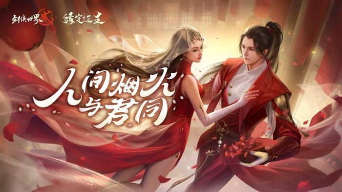 剑侠世界2新侠侣系统玩法攻略_剑侠世界2新侠侣系统怎么玩