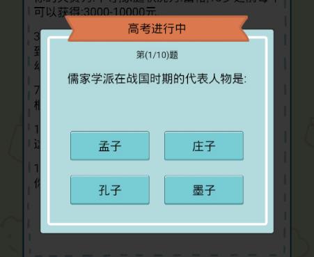 中国式人生高考答案攻略一览_中国式人生高考答案是什么