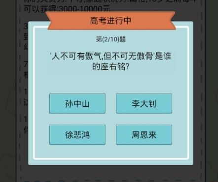 中国式人生高考答案攻略一览_中国式人生高考答案是什么