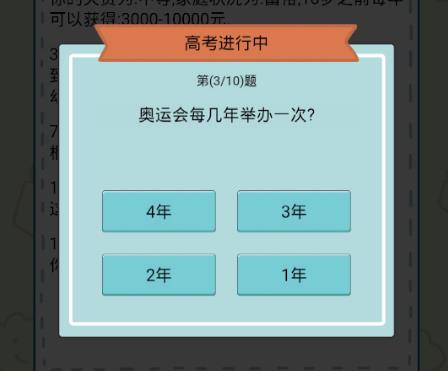 中国式人生高考答案攻略一览_中国式人生高考答案是什么