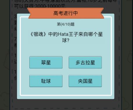 中国式人生高考答案攻略一览_中国式人生高考答案是什么