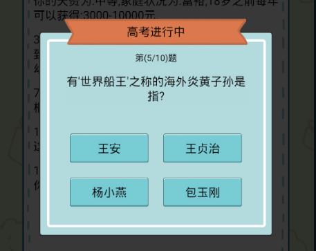 中国式人生高考答案攻略一览_中国式人生高考答案是什么