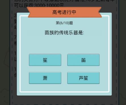中国式人生高考答案攻略一览_中国式人生高考答案是什么