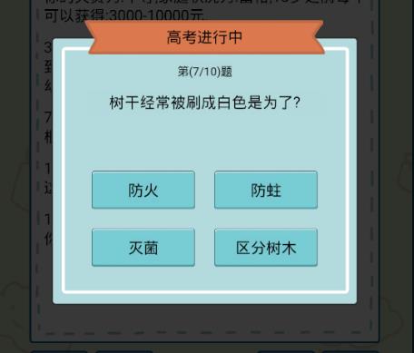 中国式人生高考答案攻略一览_中国式人生高考答案是什么