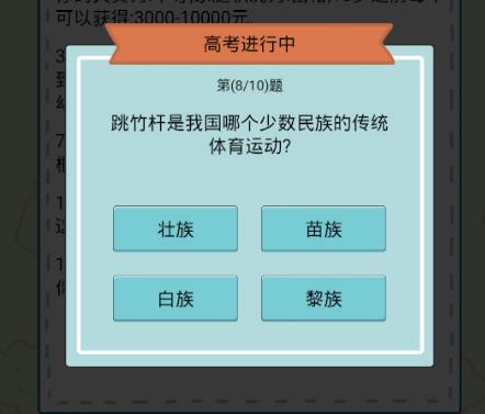 中国式人生高考答案攻略一览_中国式人生高考答案是什么