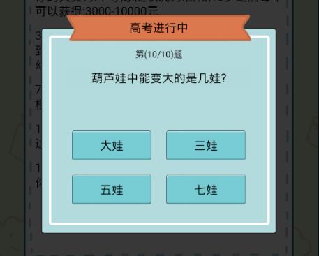 中国式人生高考答案攻略一览_中国式人生高考答案是什么