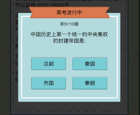 中国式人生高考答案攻略一览_中国式人生高考答案是什么