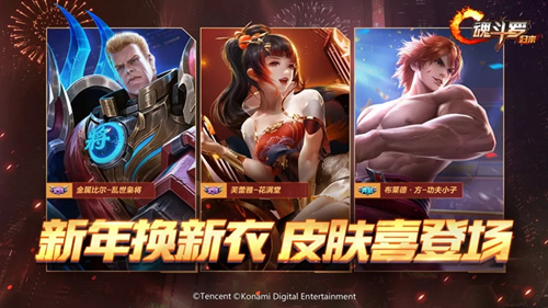 魂斗罗归来2020新春皮肤介绍_魂斗罗归来2020新春皮肤有哪些