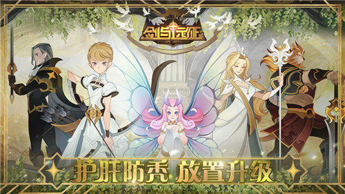 剑与远征首抽选择攻略_剑与远征首抽怎么选