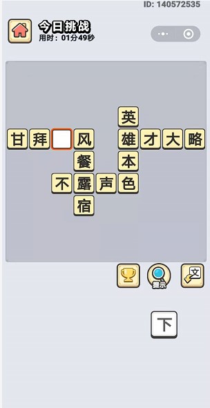 成语小秀才1月6日每日挑战答案是什么_成语小秀才1月6日每日挑战答案一览