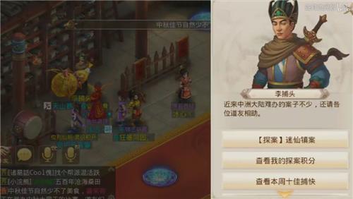 问道手游1月6日每周探案任务怎么做_问道手游1月6日每周探案任务图文攻略