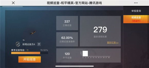 和平精英巡查准确率怎么提高_和平精英巡查准确率提升方法