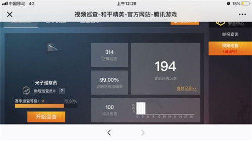 和平精英巡查准确率怎么提高_和平精英巡查准确率提升方法