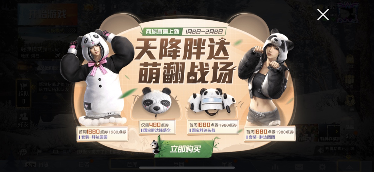 和平精英国宝熊猫套装哪个好看_和平精英国宝熊猫套装性价比分析