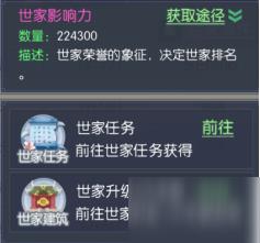 浮生为卿歌世家怎么发展_浮生为卿歌世家发展方式技巧攻略