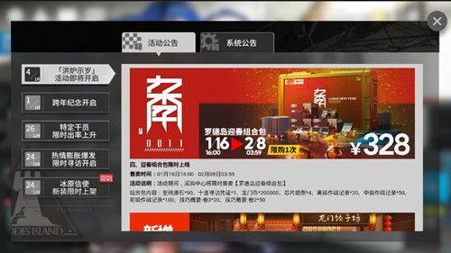 明日方舟迎春礼包值不值得买_明日方舟迎春礼包性价比分析