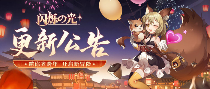 闪烁之光手游2020年春节活动大全_闪烁之光手游2020年春节活有哪些