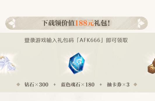 剑与远征公测礼包兑换码在哪领_剑与远征公测礼包兑换码领取地址