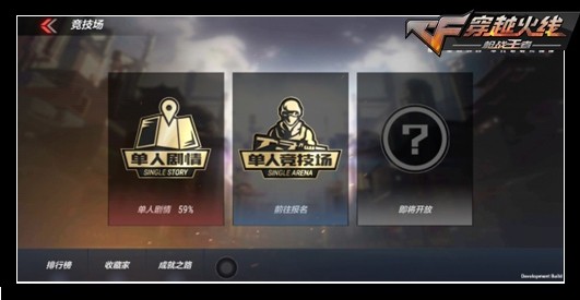 CF手游单人竞技场模式是什么_CF手游单人竞技场模式有哪些