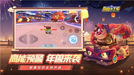 跑跑卡丁车手游打年兽活动攻略_跑跑卡丁车手游打年兽活动内容奖励