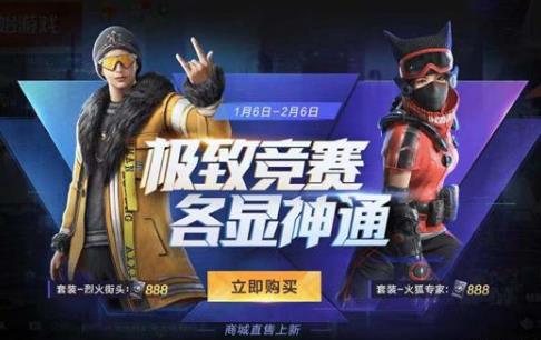 和平精英火狐专家套装怎么获得_和平精英火狐专家套装获得方法