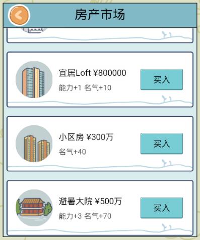 中国式人生名气怎么提升_中国式人生名气提升方式技巧攻略