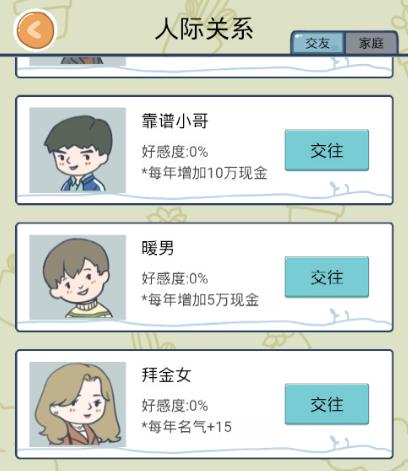 中国式人生名气怎么提升_中国式人生名气提升方式技巧攻略
