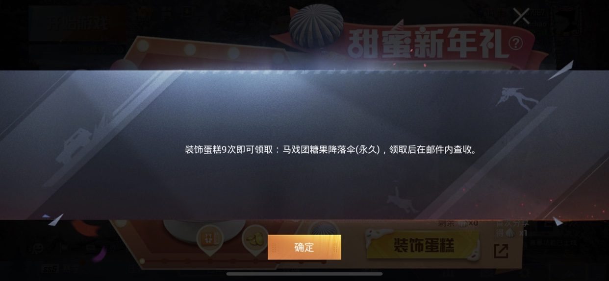 和平精英甜蜜新年礼活动内容奖励_和平精英甜蜜新年礼活动详情