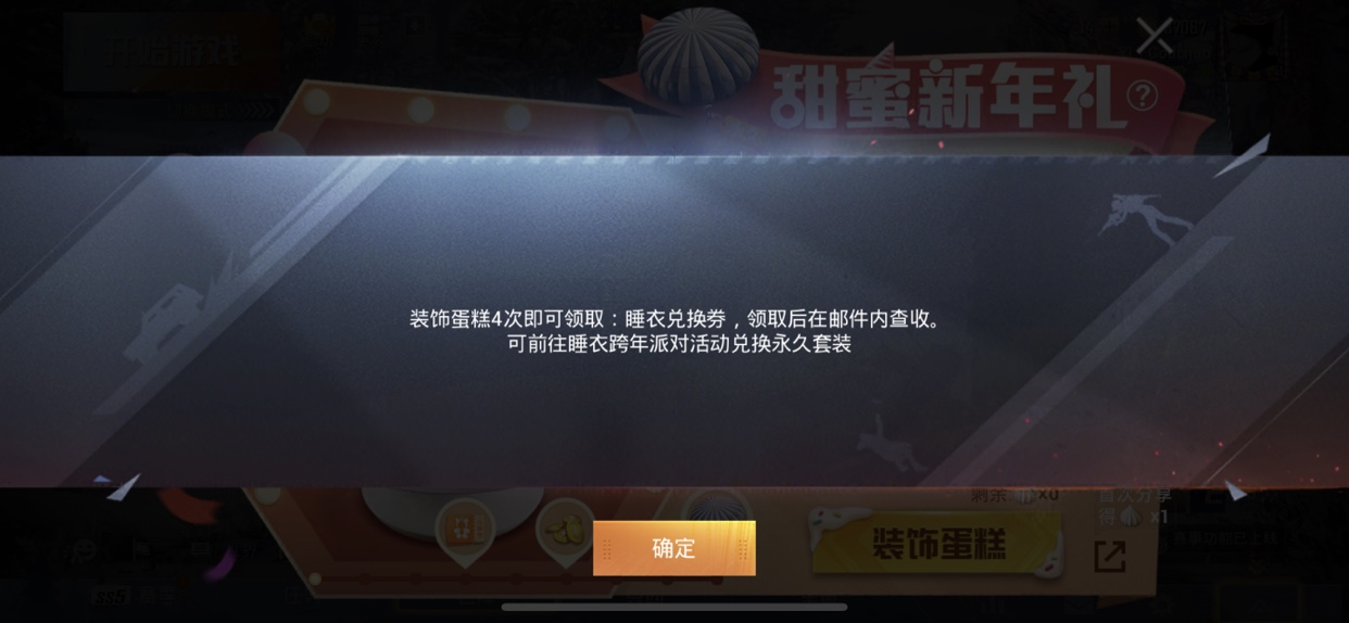 和平精英甜蜜新年礼活动内容奖励_和平精英甜蜜新年礼活动详情