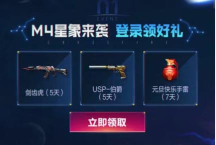 CF手游M4星象登录礼包在哪领_CF手游M4星象登录礼包领取地址