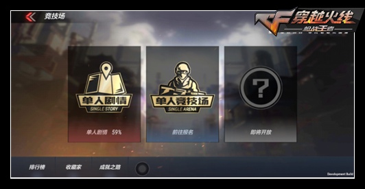 CF手游单挑竞技场怎么玩_CF手游单挑竞技场玩法攻略