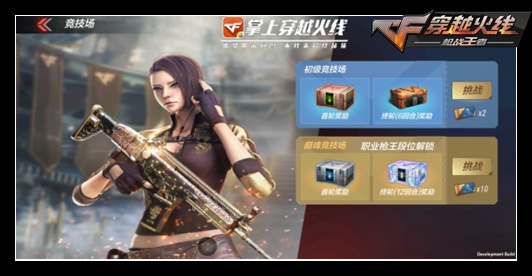 CF手游单挑竞技场怎么玩_CF手游单挑竞技场玩法攻略