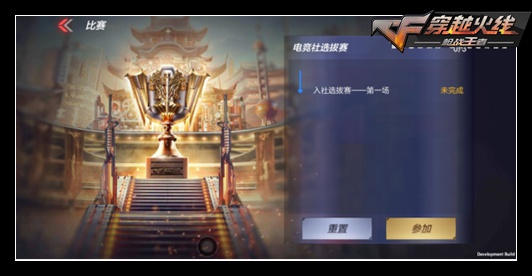 CF手游电竞之路怎么玩_CF手游电竞之路玩法攻略