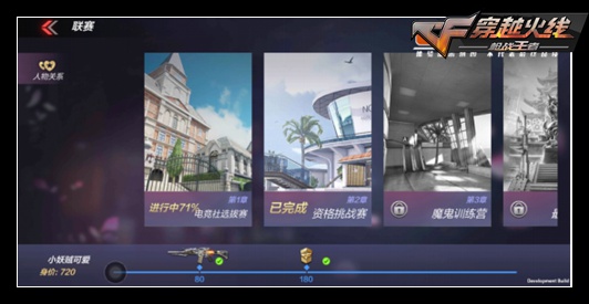 CF手游电竞之路怎么玩_CF手游电竞之路玩法攻略