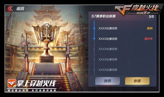 CF手游电竞之路怎么玩_CF手游电竞之路玩法攻略