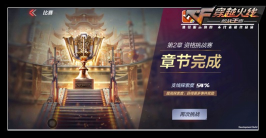 CF手游电竞之路怎么玩_CF手游电竞之路玩法攻略