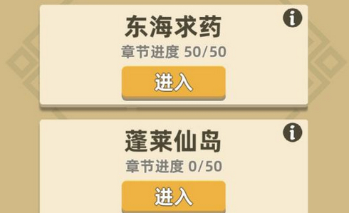 我功夫特牛蓬莱仙岛攻略大全_我功夫特牛蓬莱仙岛怎么通关