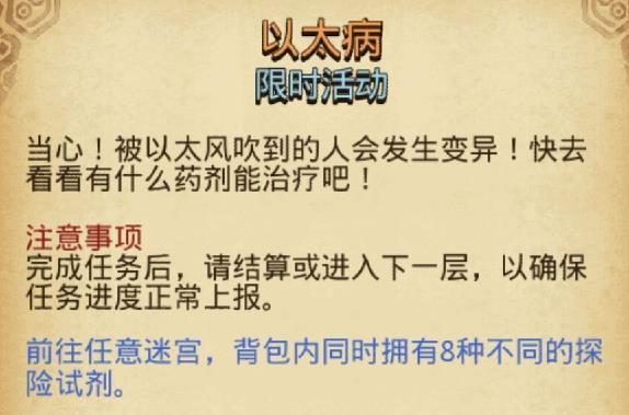 不思议迷宫以太病定向越野怎么做_不思议迷宫以太病定向越野攻略