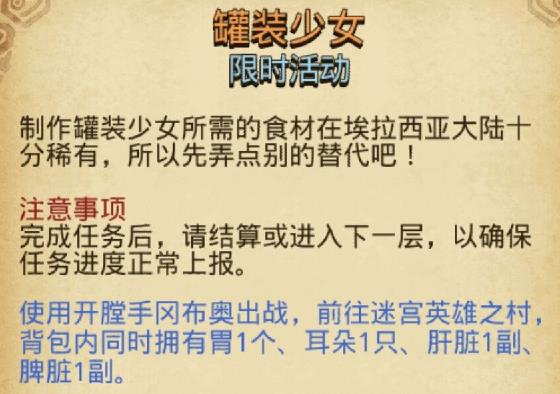 不思议迷宫罐装少女定向越野怎么做_不思议迷宫罐装少女定向越野攻略