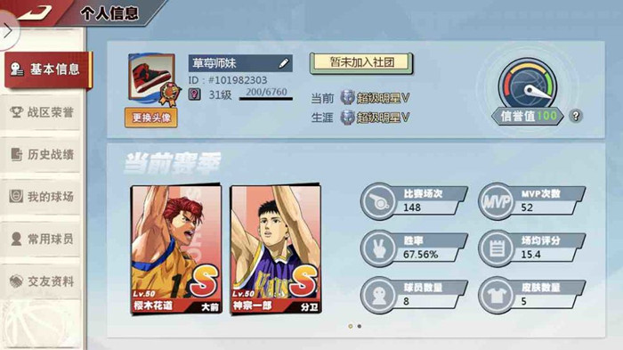灌篮高手手游排位仙道怎么防_灌篮高手手游排位仙道防御攻略
